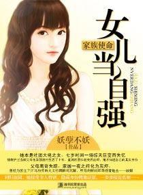 女儿当自强,新时代女性的独立成长之路