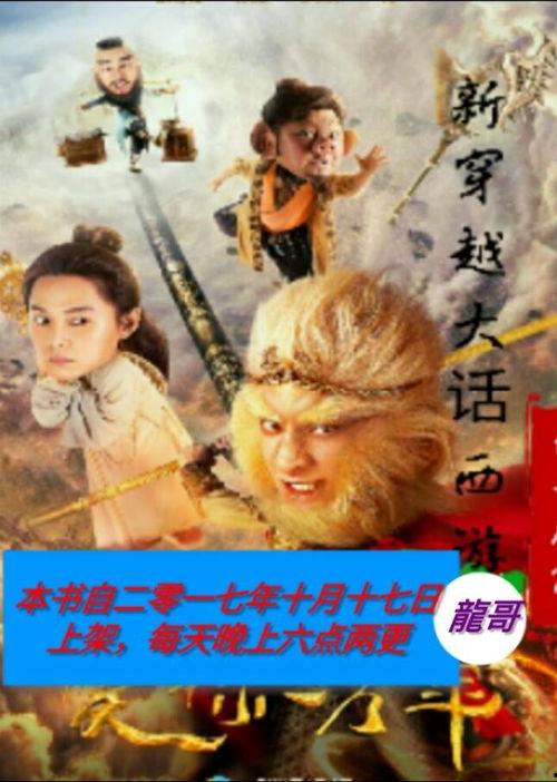 大话穿越西游,大话西游的奇幻世界