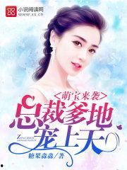 天赐萌宝，全家宠上天,全家宠爱，幸福满溢