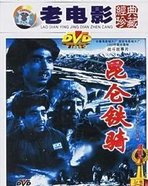 昆仑铁骑,驰骋高原的传奇骑兵部队