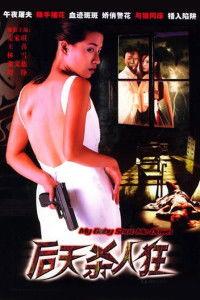 后天杀人狂,狂潮暗涌，人性边缘的惊悚对决